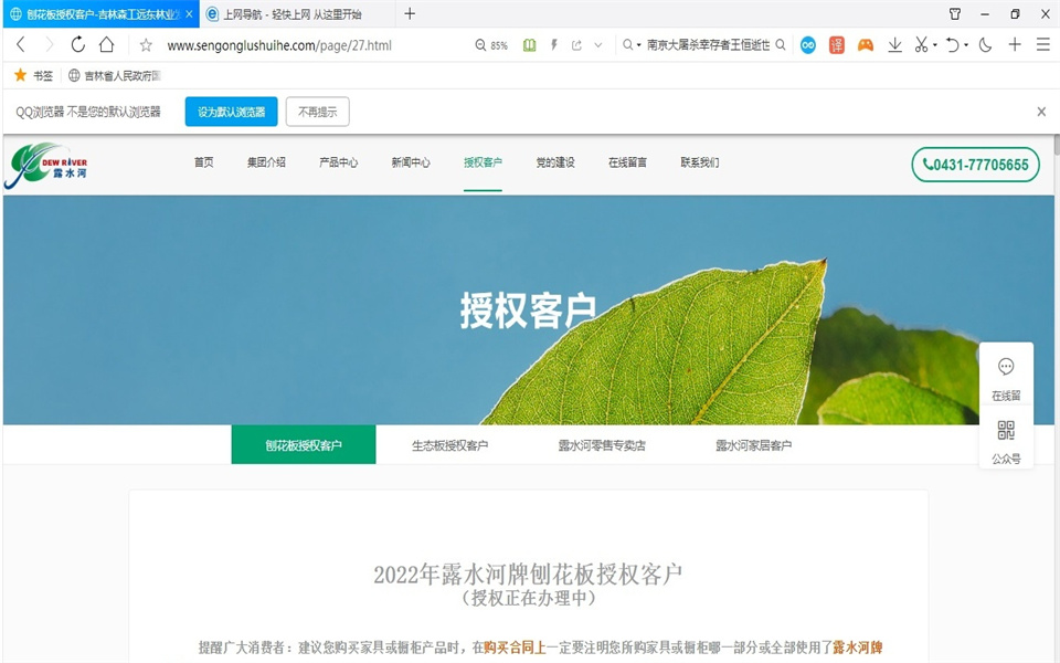 露水河刨花板新网站,开通啦!