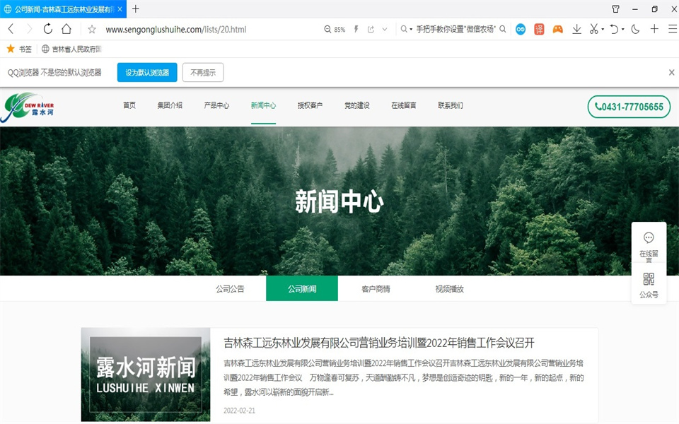 露水河刨花板新网站,开通啦!