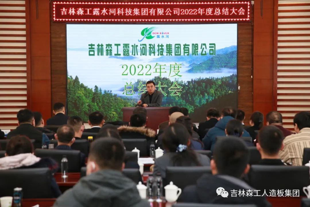 扬帆再起航，筑梦新篇章｜吉林森工必赢76net线路官网2022年表彰总结会暨2023年新春年会圆满落幕