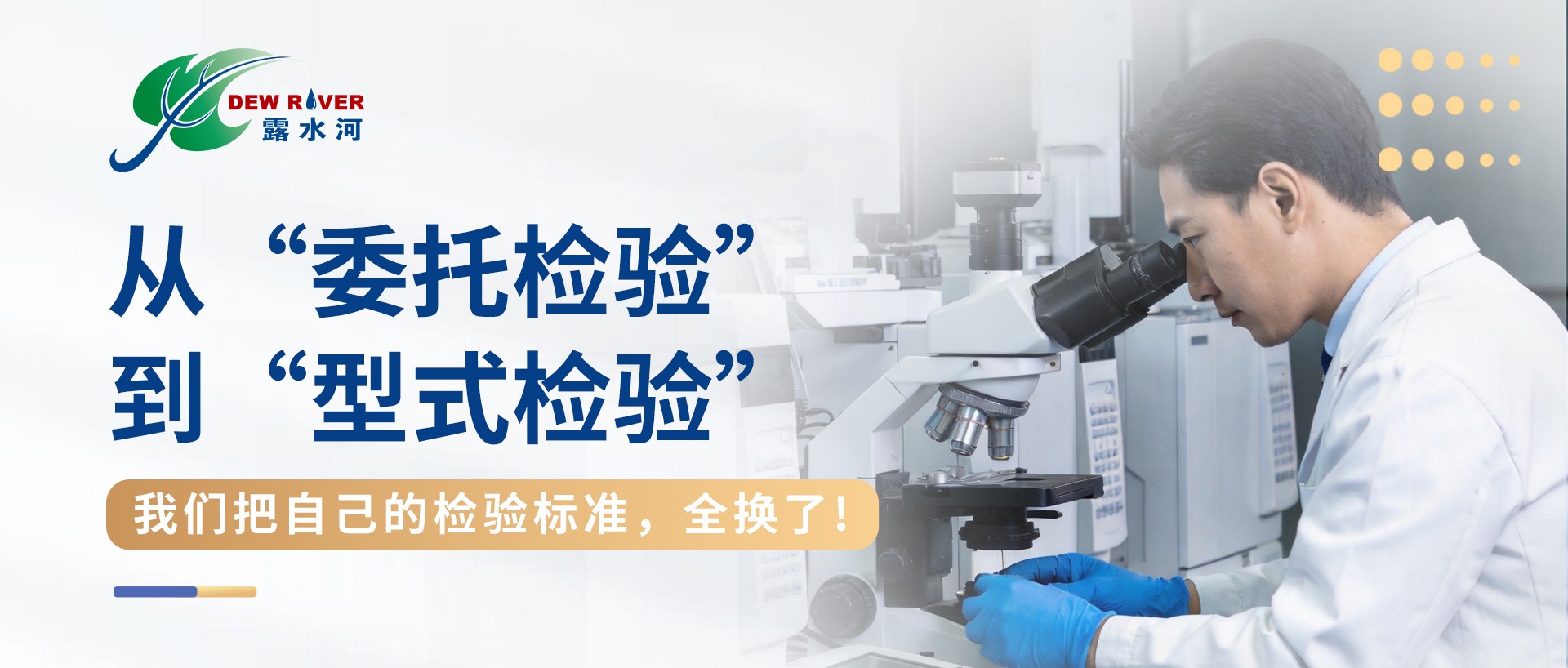 从“委托检验”到“型式检验”我们把自己的检验标准，全换了