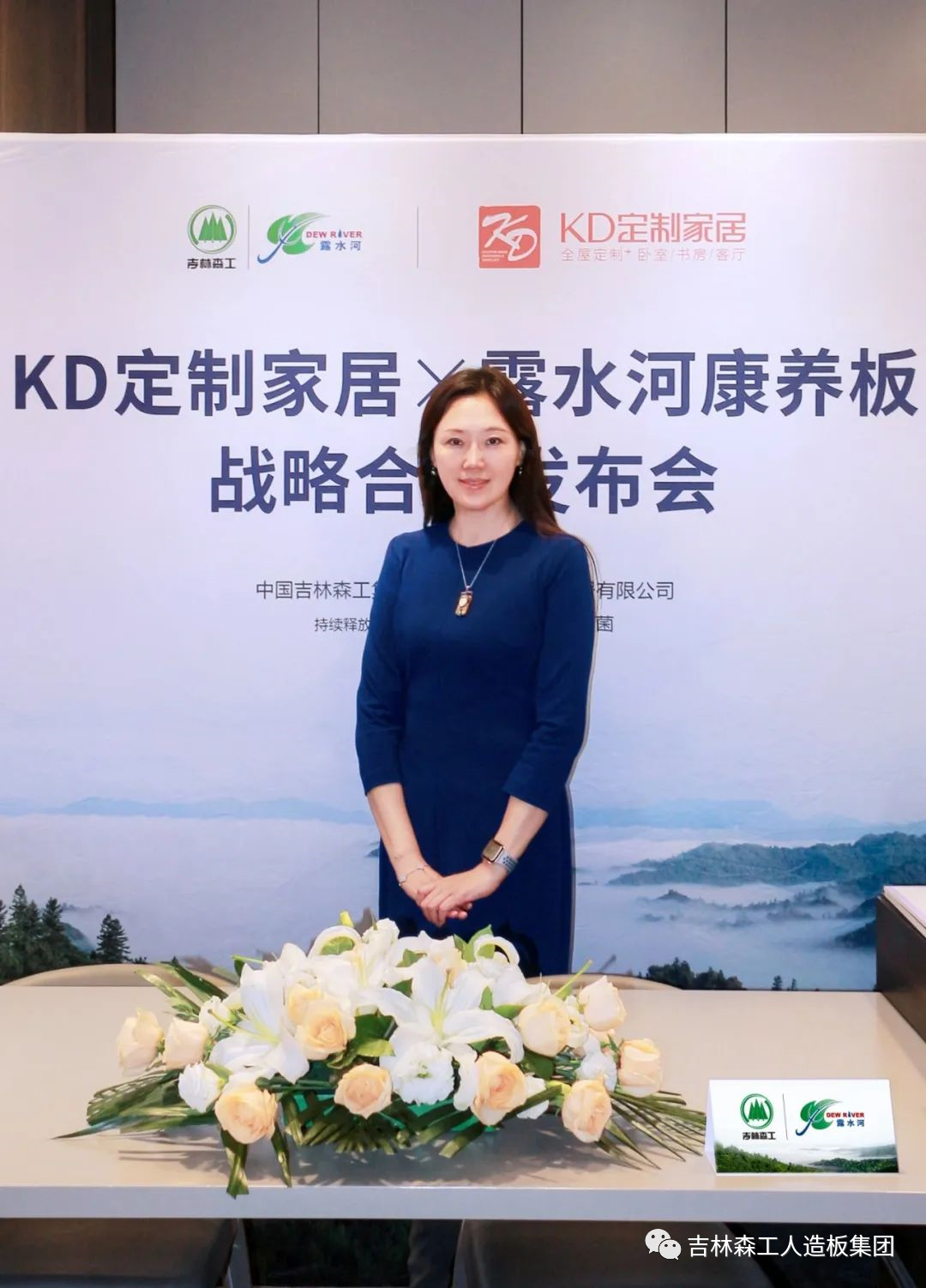 吉林森工露水河康养板&KD定制家居战略合作发布会暨签约仪式圆满完成