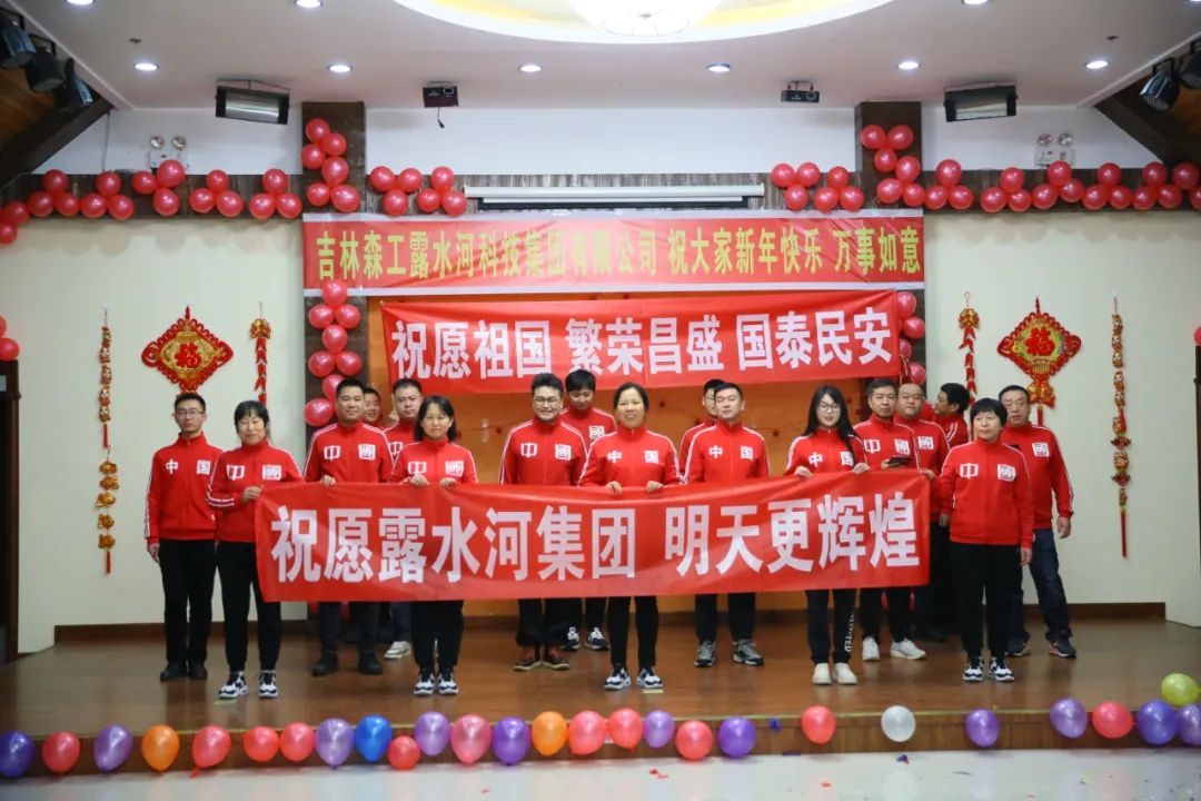 扬帆再起航，筑梦新篇章｜吉林森工必赢76net线路官网2022年表彰总结会暨2023年新春年会圆满落幕